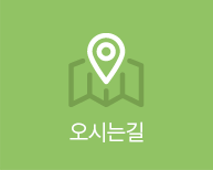 오시는길
